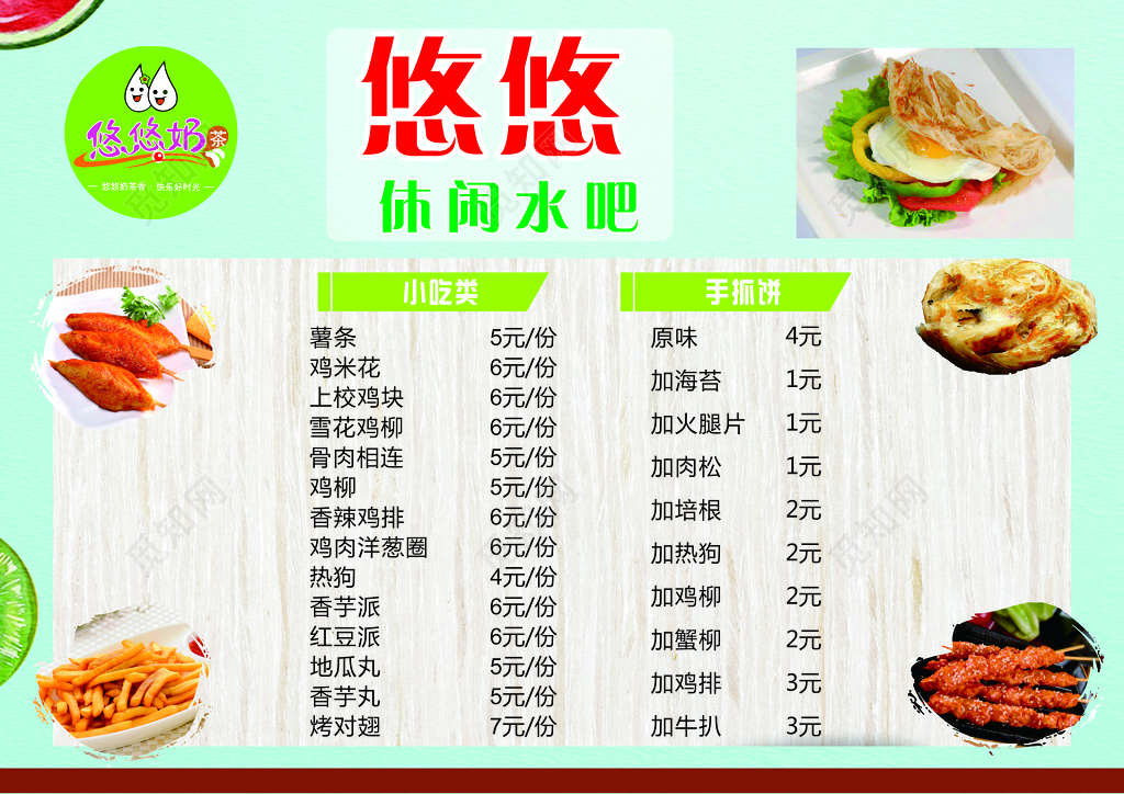 休闲水吧饮品价格表