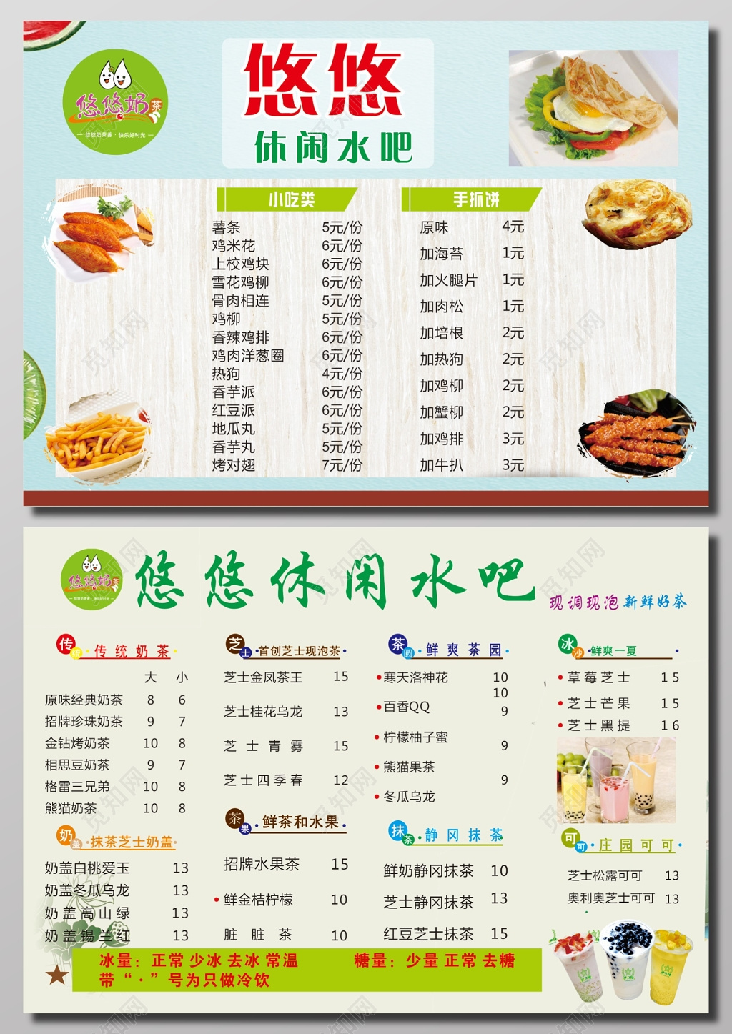 休闲水吧饮品价格表