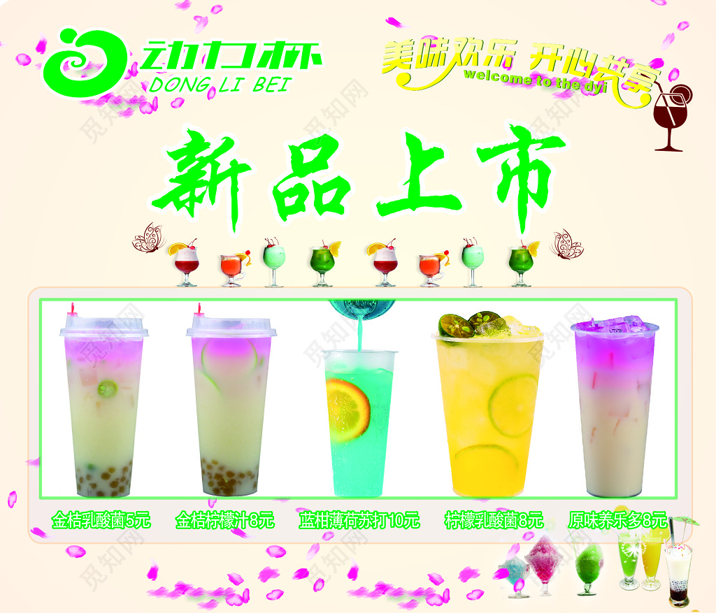 饮品店新品上市海报