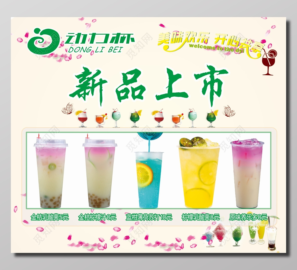 饮品店新品上市海报