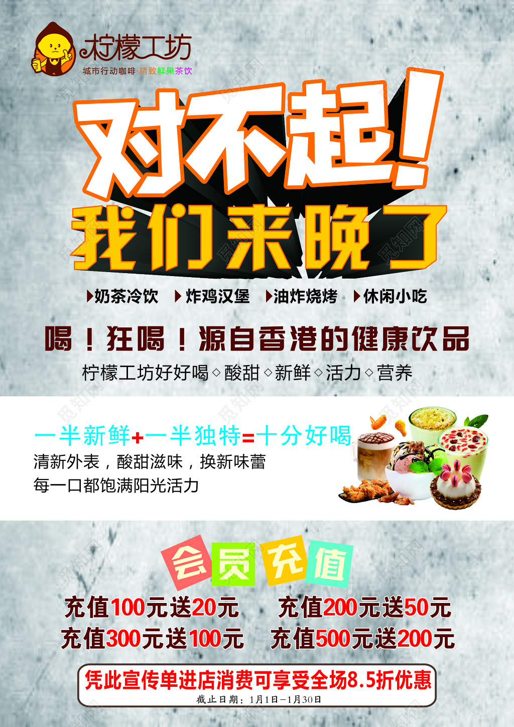 柠檬工坊奶茶宣传单