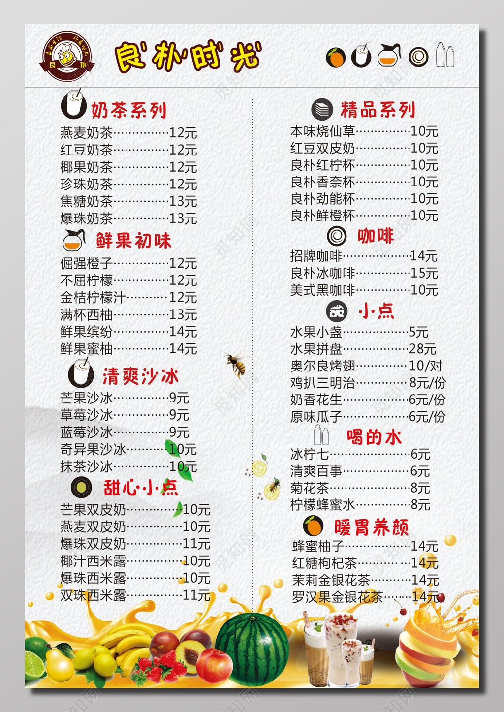 奶茶价格表宣传单