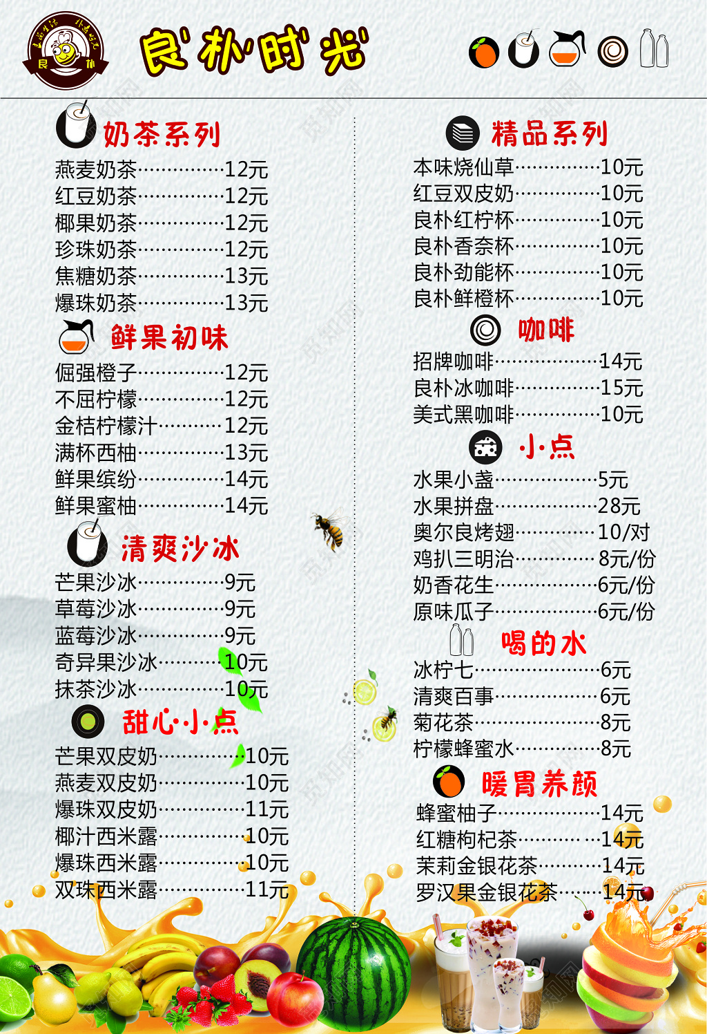 奶茶价格表宣传单