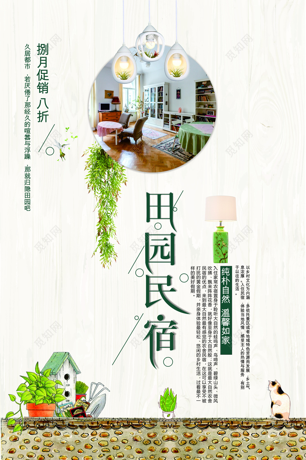 田园民宿简约插画风格宣传海报