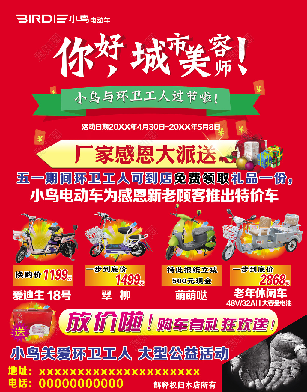 电动车感恩环卫工人大派送狂欢放价电动车活动宣传单