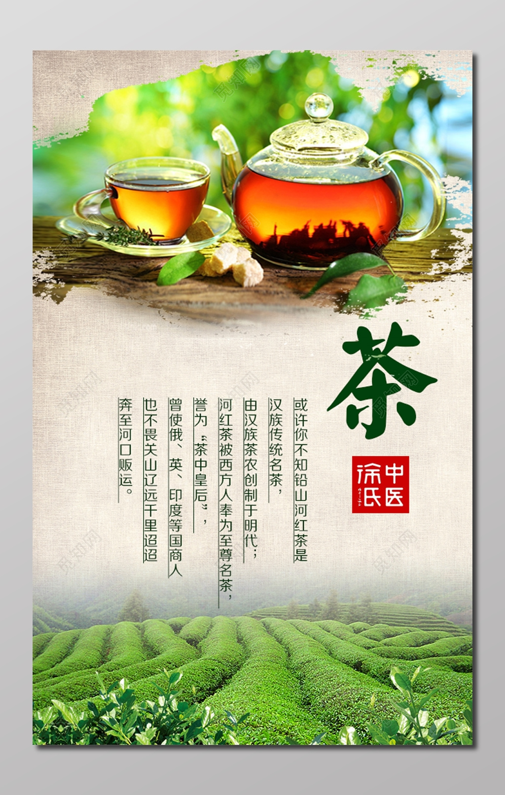 传统名茶茶文化茶叶农创海报