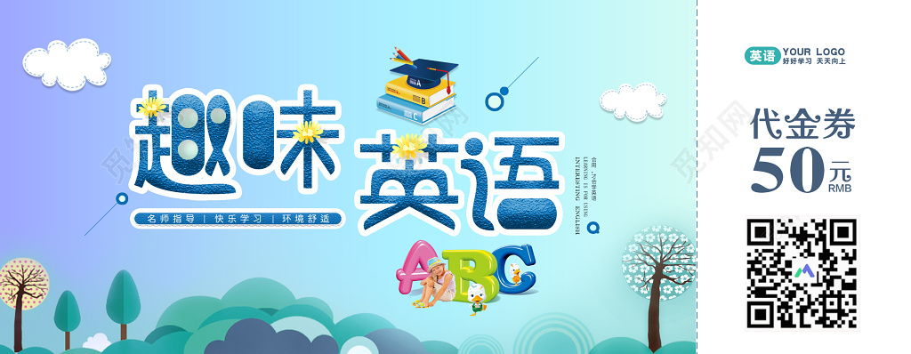 趣味英语名师辅导快乐学习英语培训代金劵