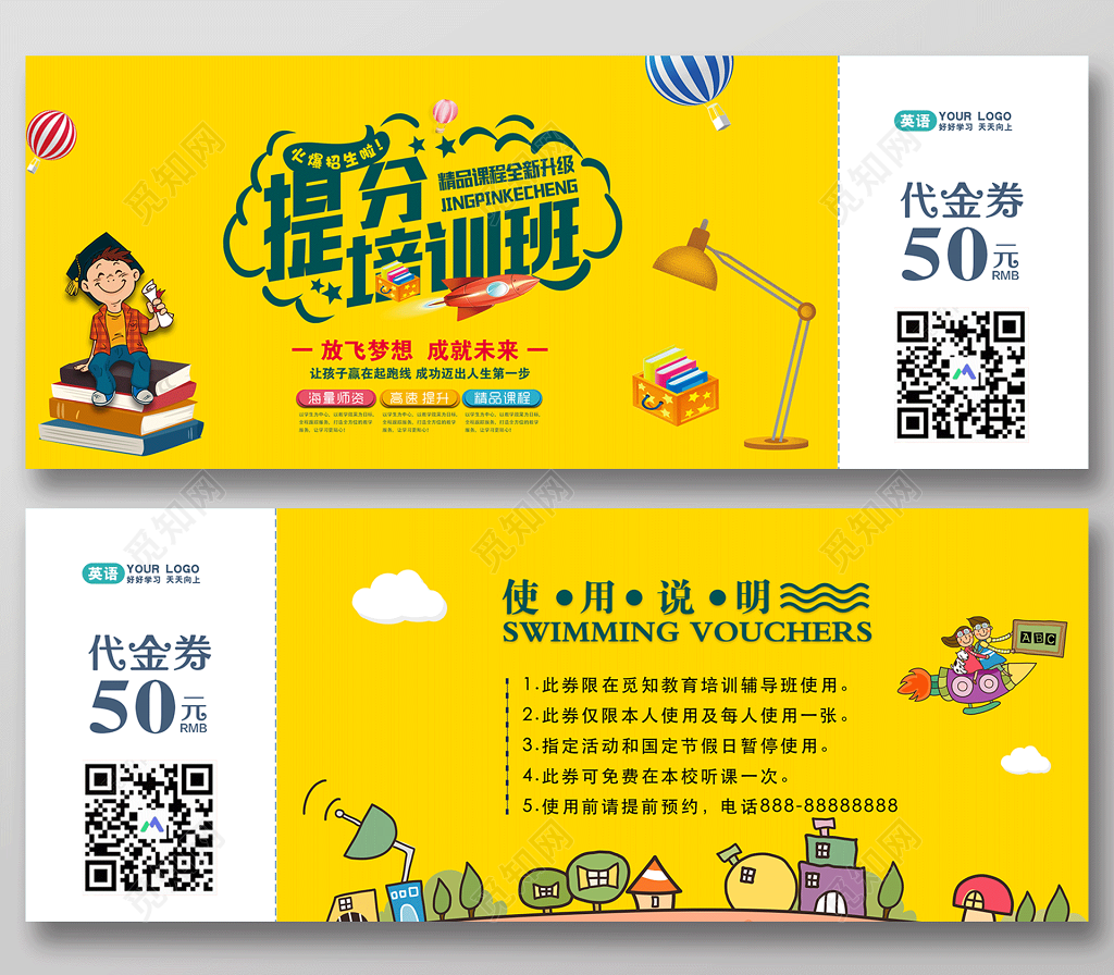 英语提分培训班助力梦想英语培训代金劵