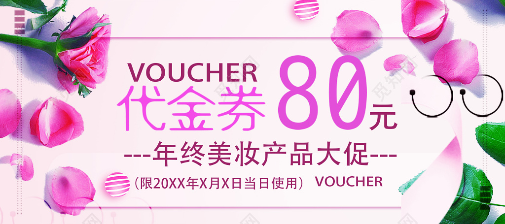 粉色玫瑰花美妆产品代金券