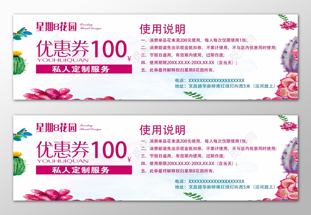 粉色花店优惠券花店代金券