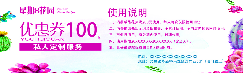 粉色花店优惠券花店代金券