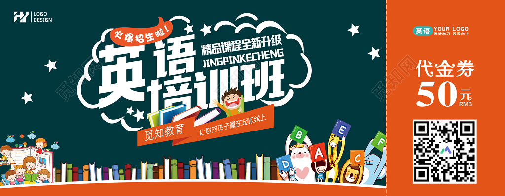 英语培训班精品课程全新升级英语培训代金劵