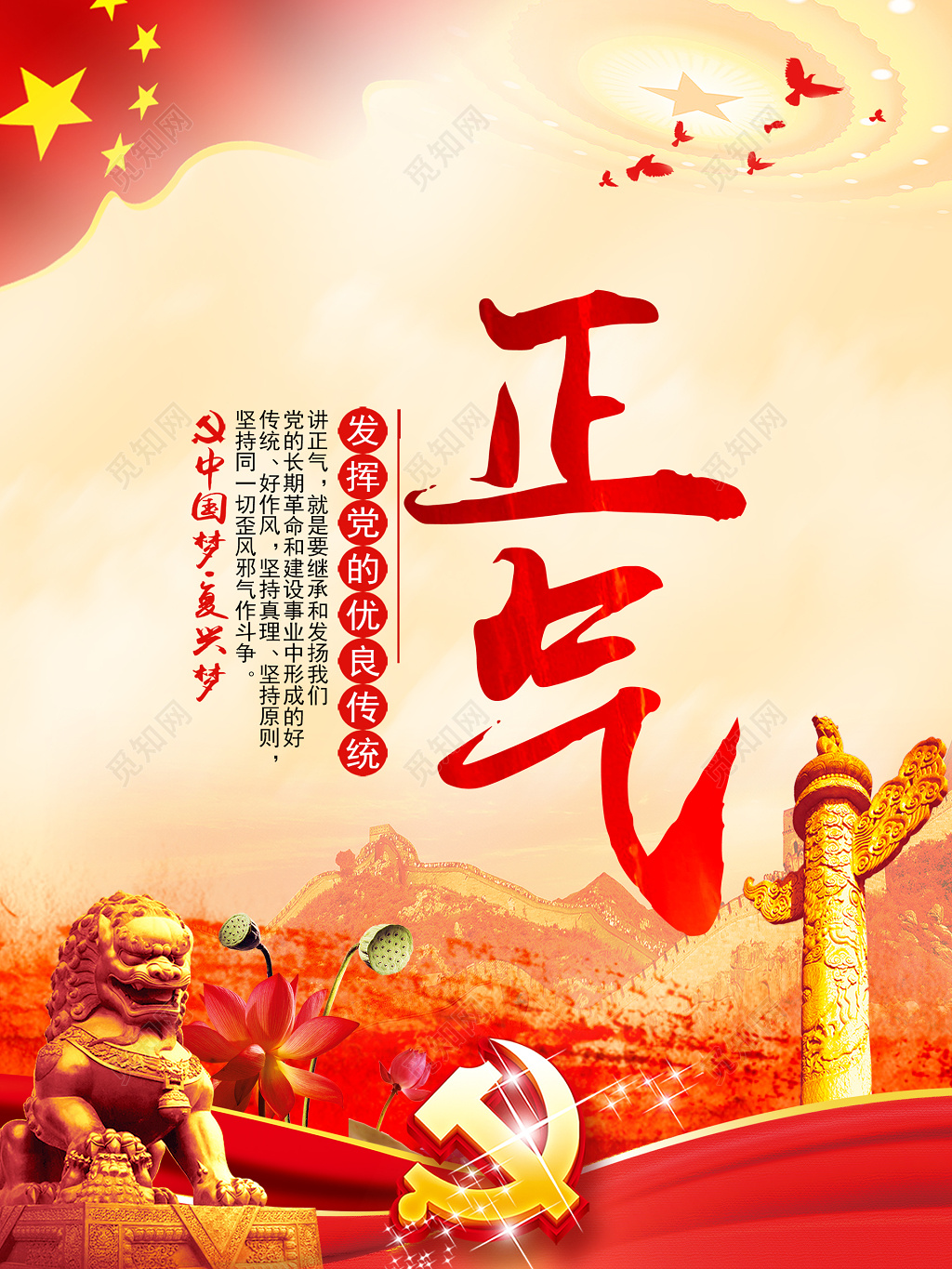 红色中国风正气传统美德文化教育海报