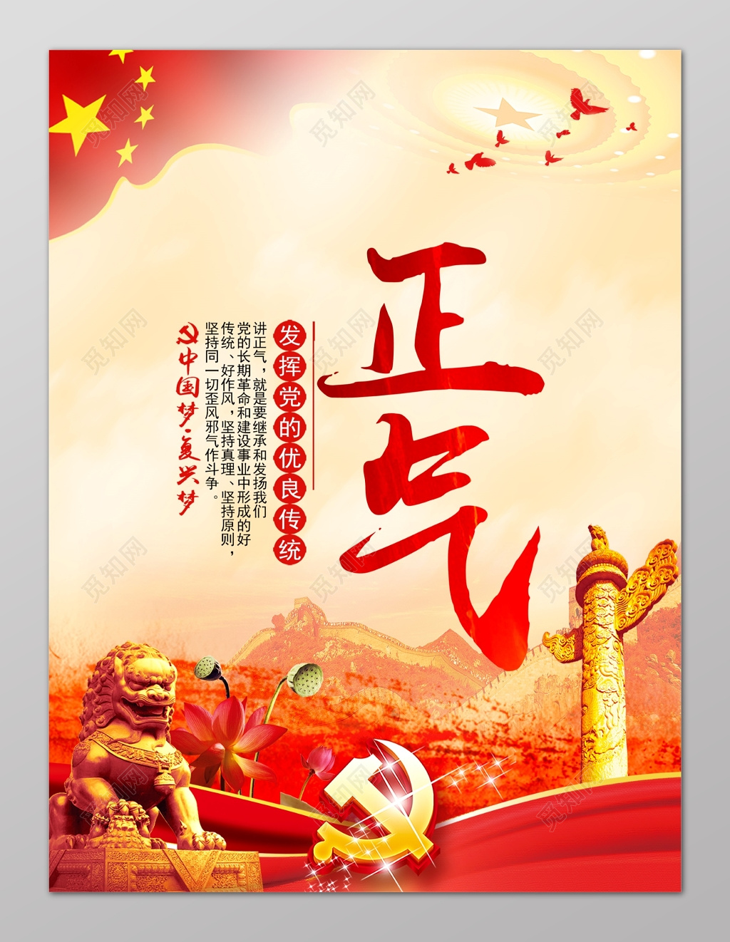 红色中国风正气传统美德文化教育海报