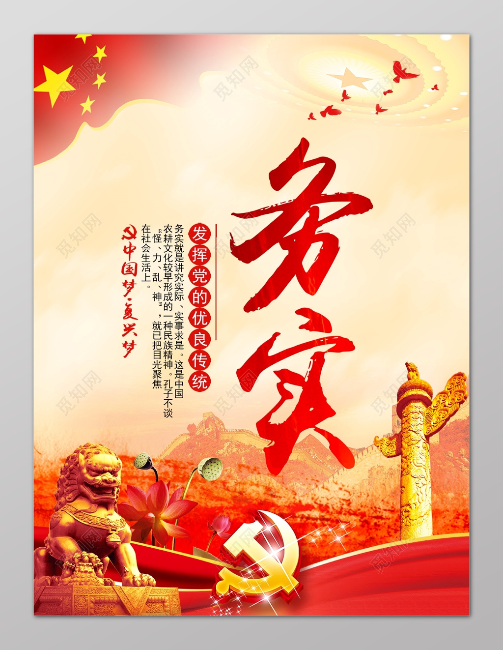 中国风务实传统美德文化教育海报