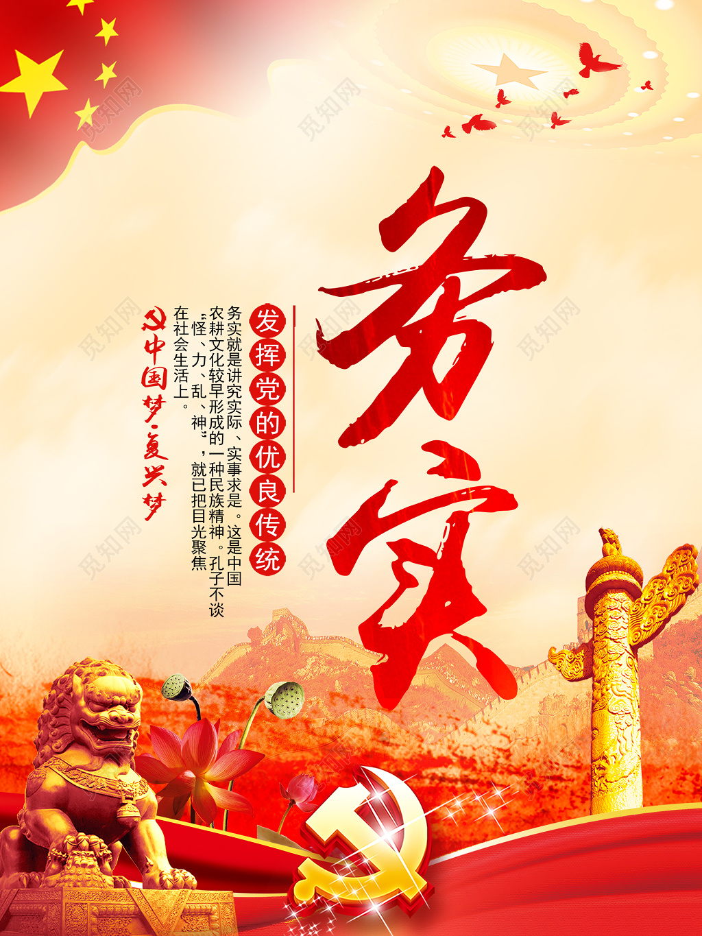 中国风务实传统美德文化教育海报