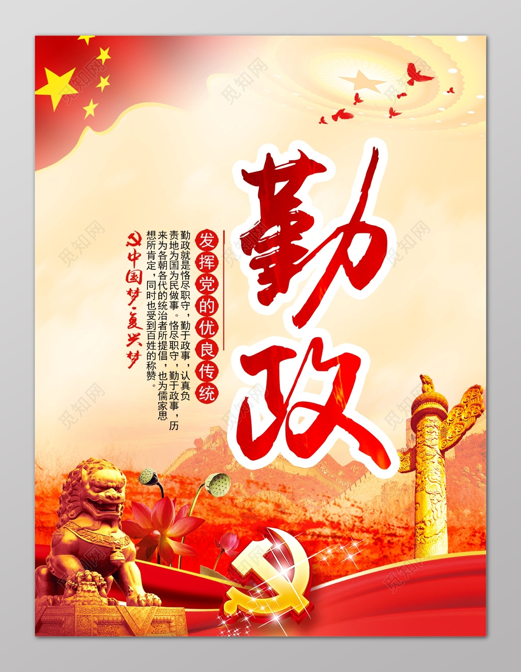 中国风勤政传统美德文化教育海报