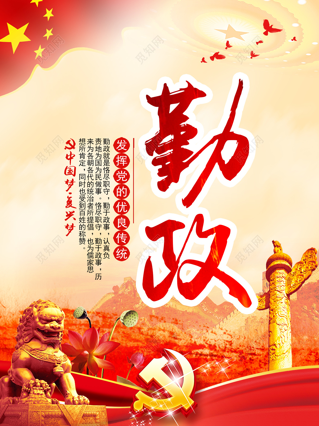 中国风勤政传统美德文化教育海报