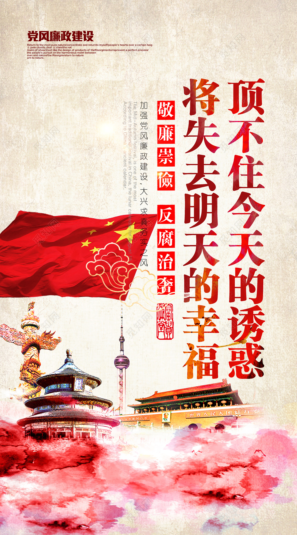 中国风文化教育品德公益宣传海报