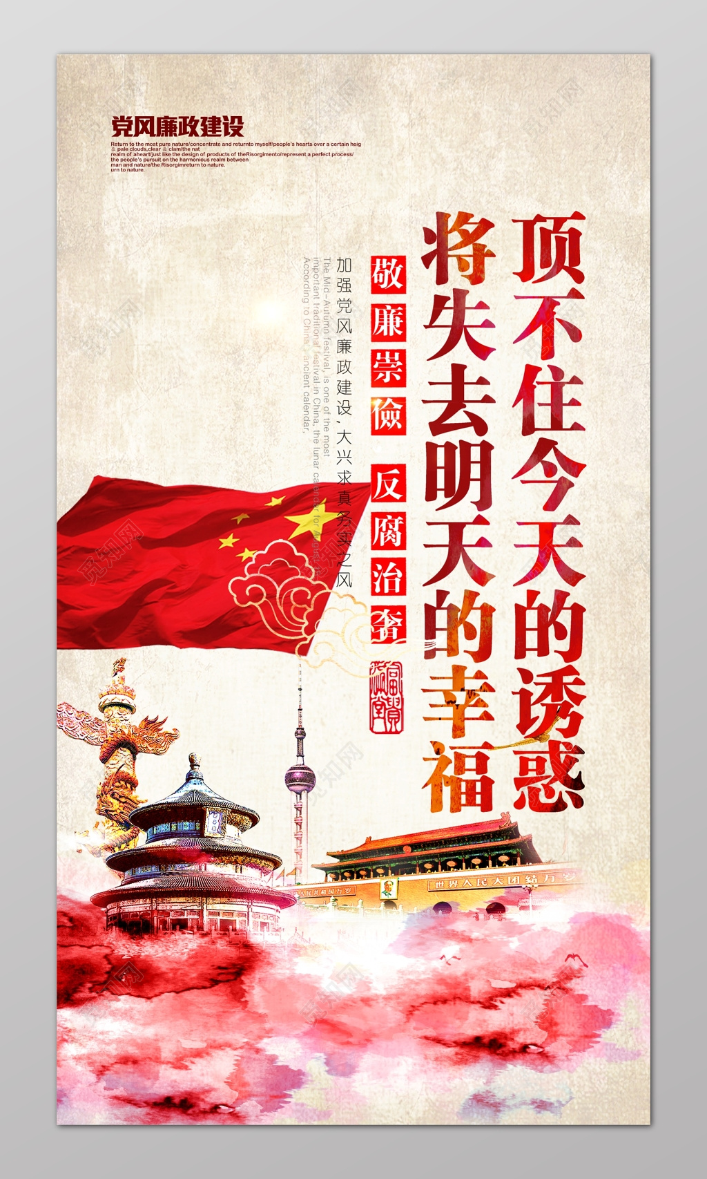 中国风文化教育品德公益宣传海报