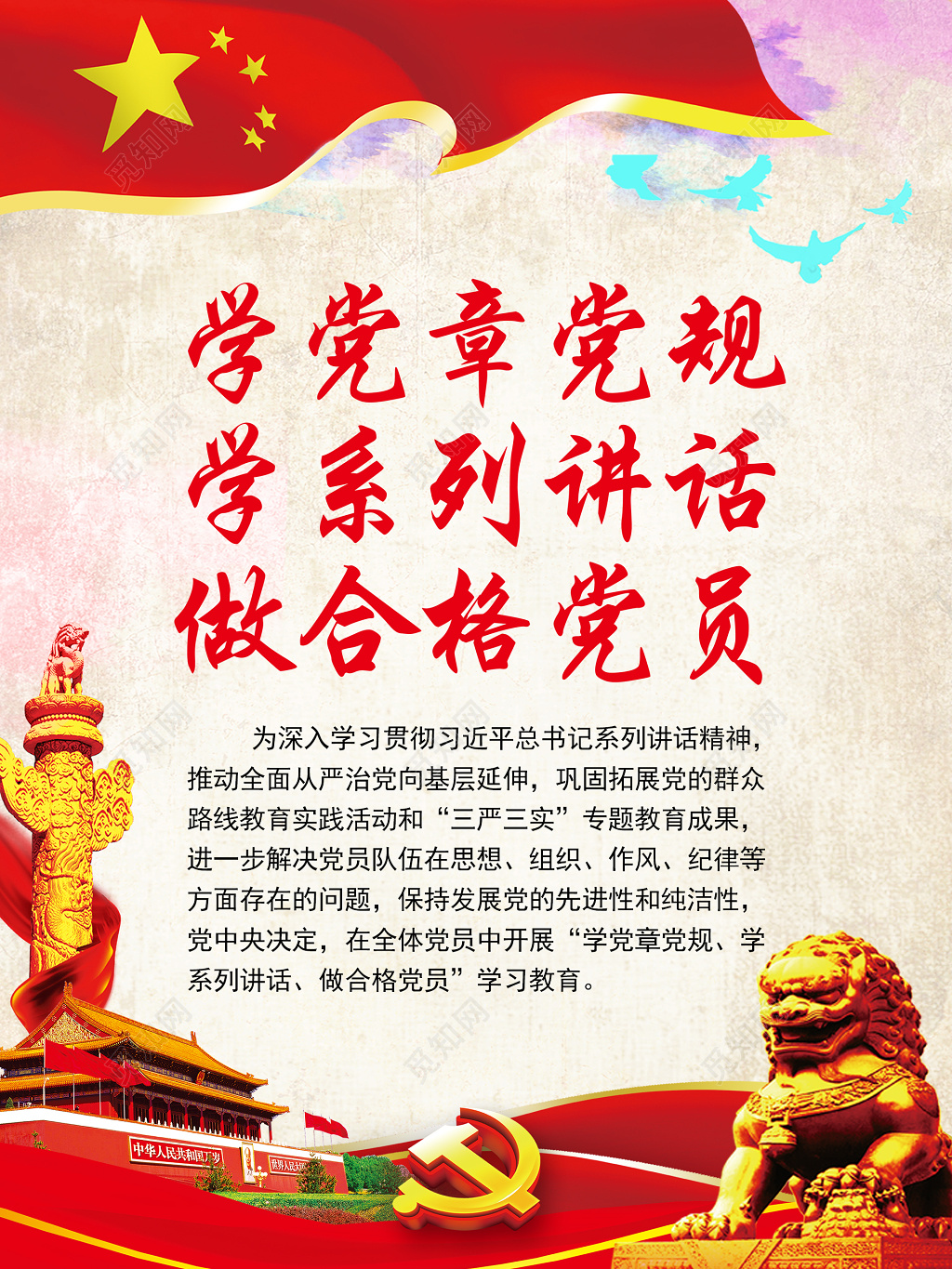 党风廉政建设中国风文化教育宣传海报