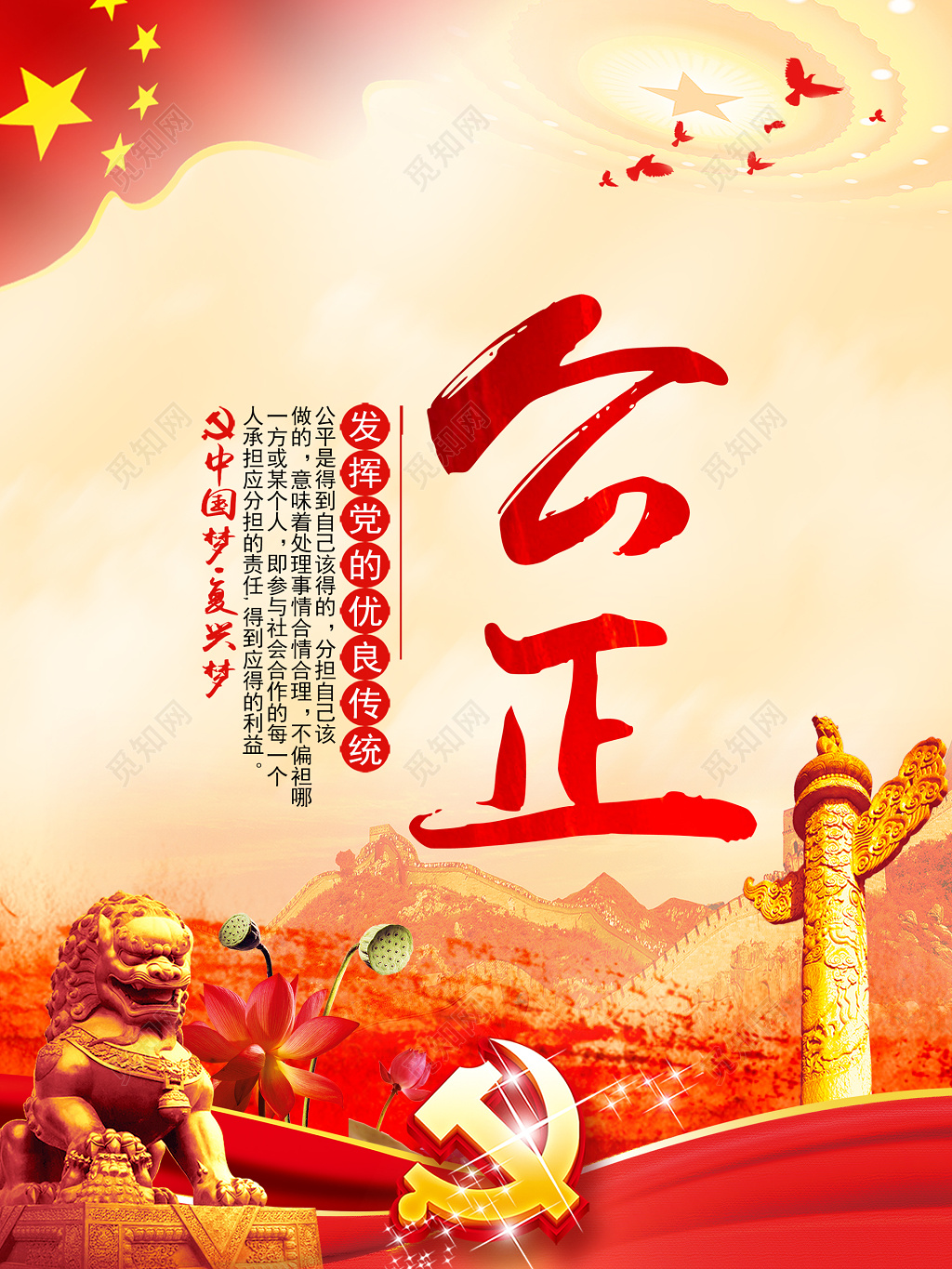 公正中国风传统美德文化教育海报