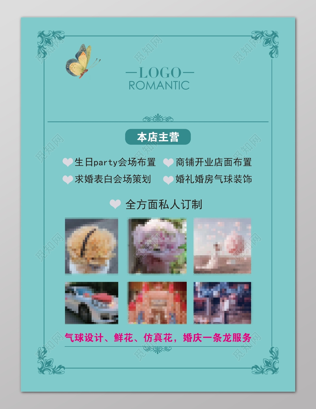 绿色买鲜花花店开业促销海报