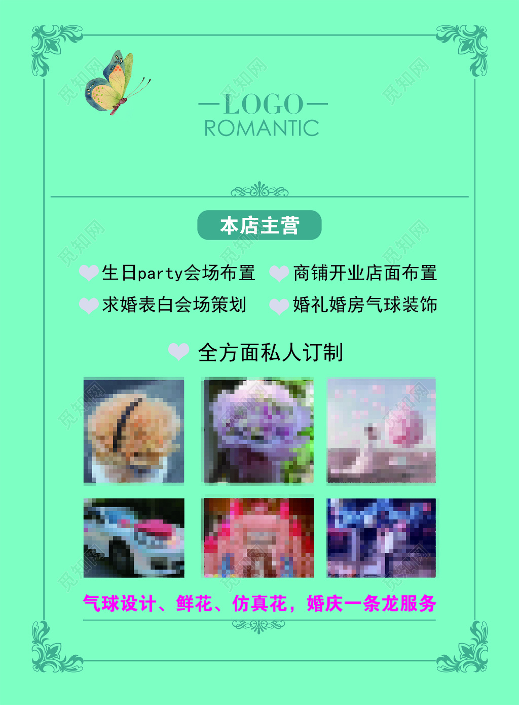 绿色买鲜花花店开业促销海报