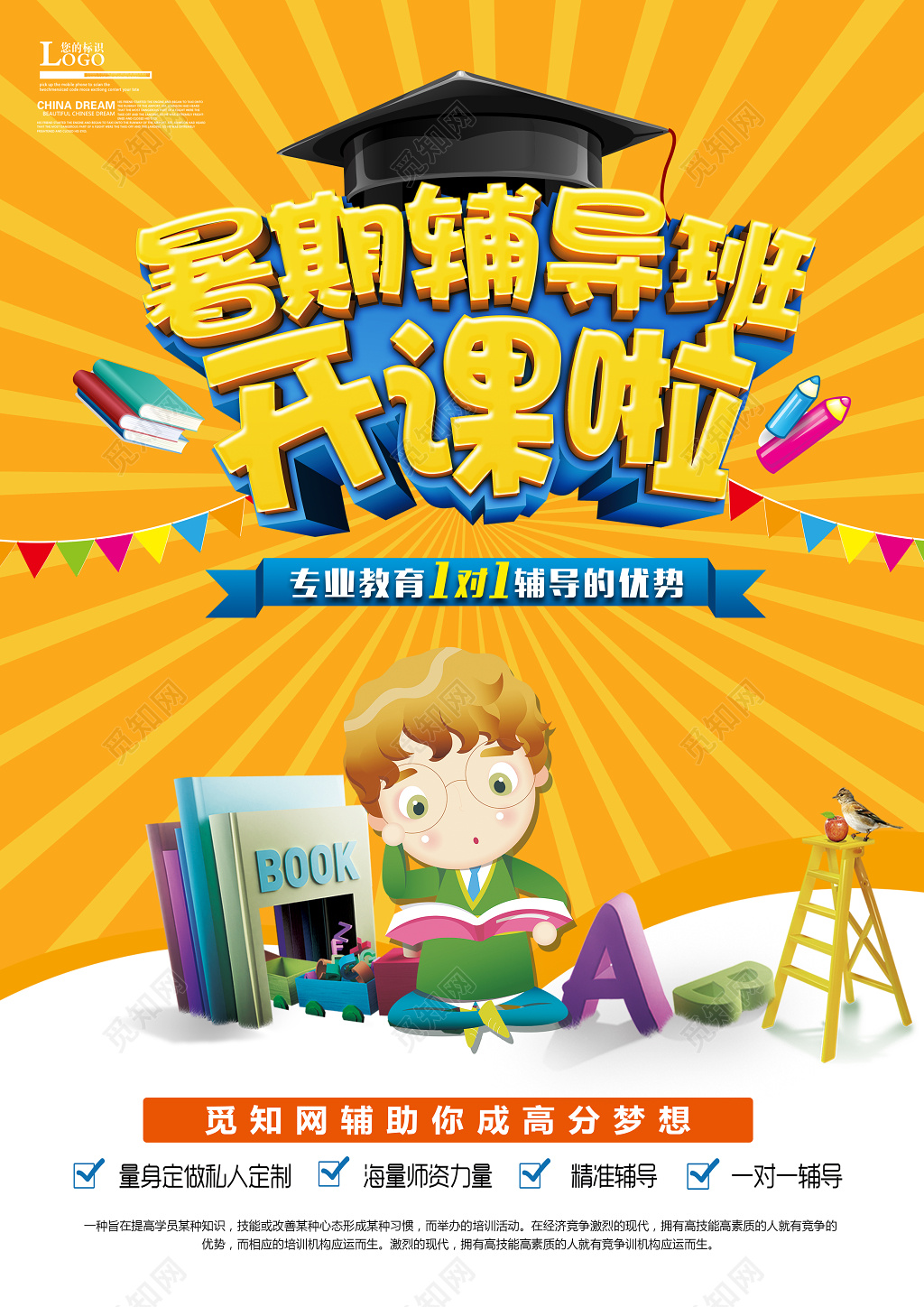英语暑期辅导班正式开课成就高分梦想英语培训班宣传单