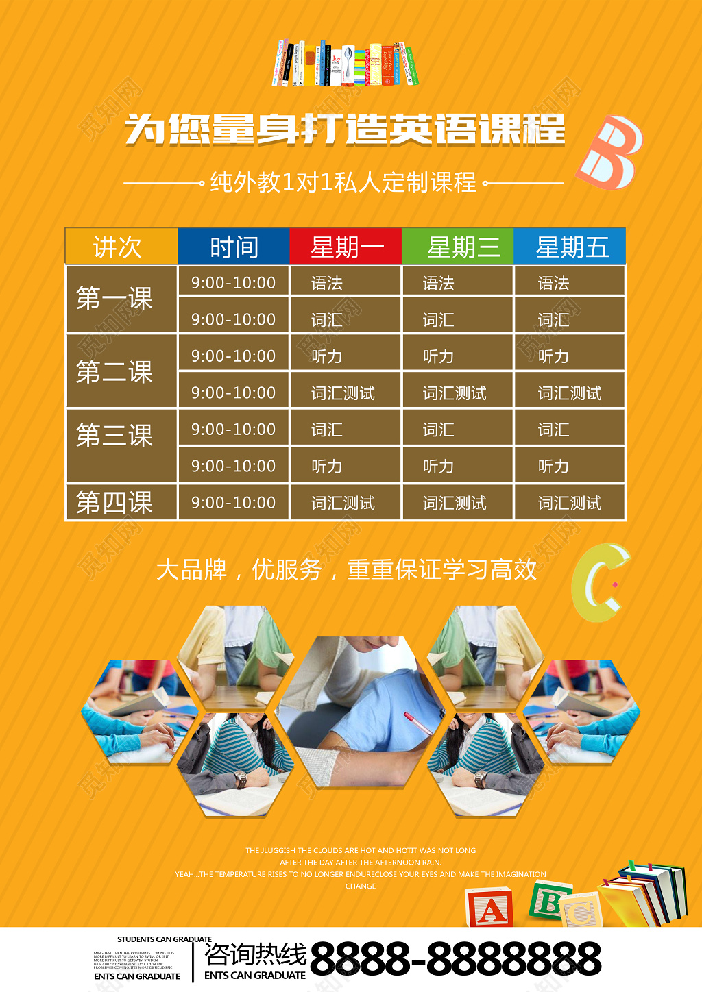 英语暑期辅导班正式开课成就高分梦想英语培训班宣传单