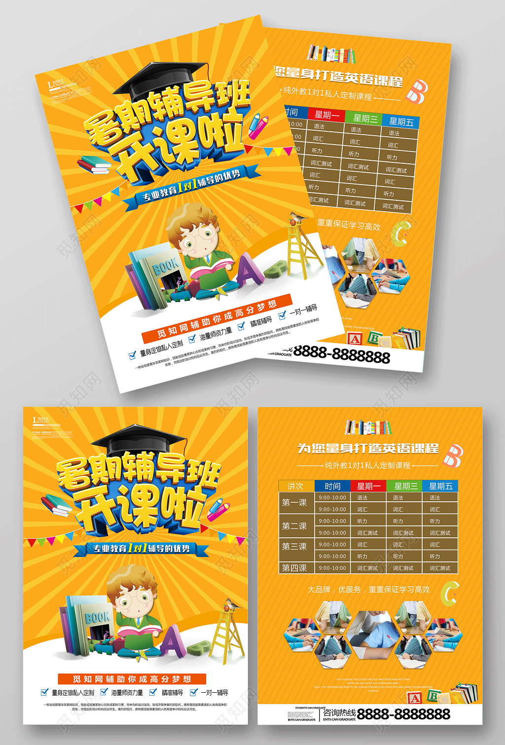 英语暑期辅导班正式开课成就高分梦想英语培训班宣传单