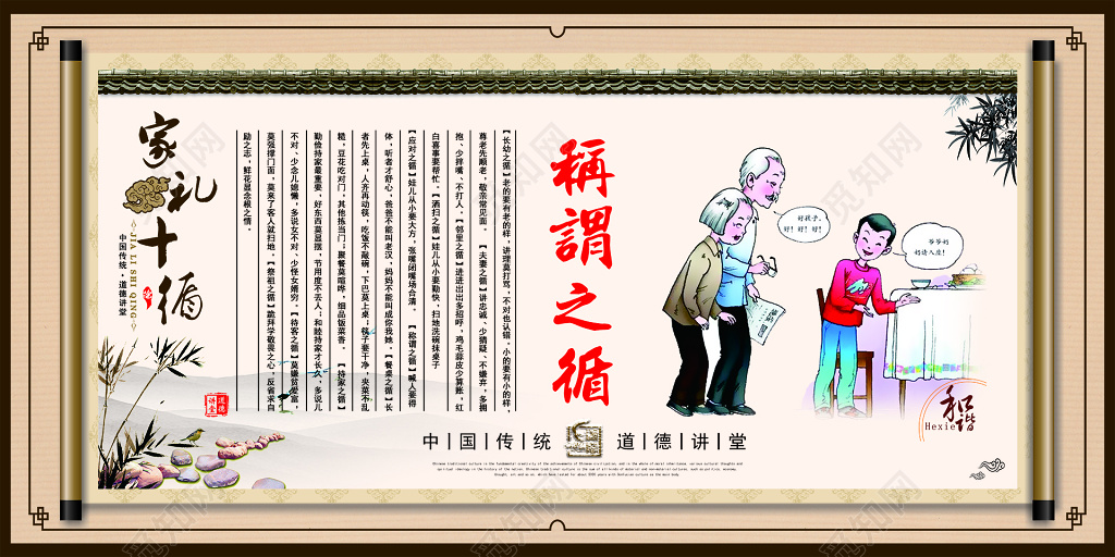 称谓之循家礼十循中国传统文化教育海报