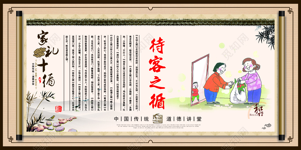 待客之循家礼十循中国传统文化教育海报