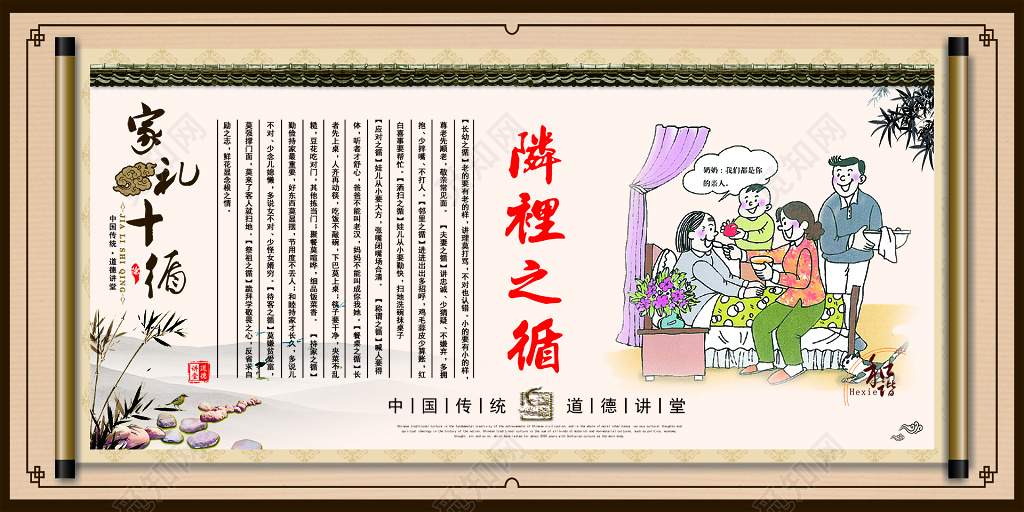 邻里之循家礼十循中国传统文化教育海报