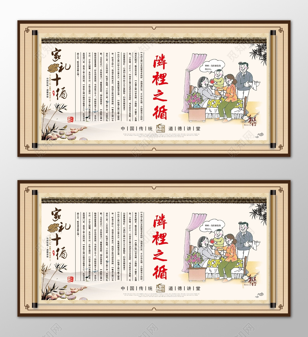 邻里之循家礼十循中国传统文化教育海报