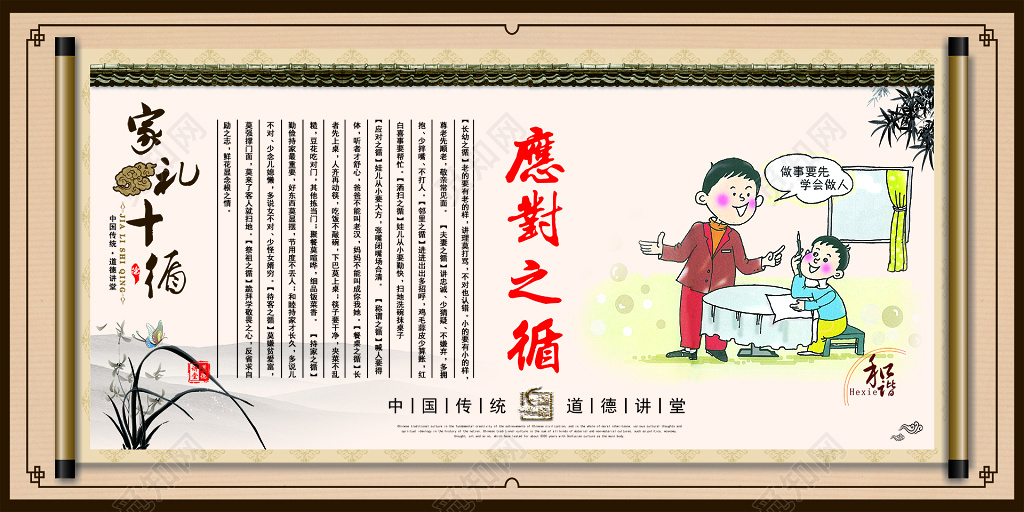 应对之循家礼十循中国传统文化教育海报