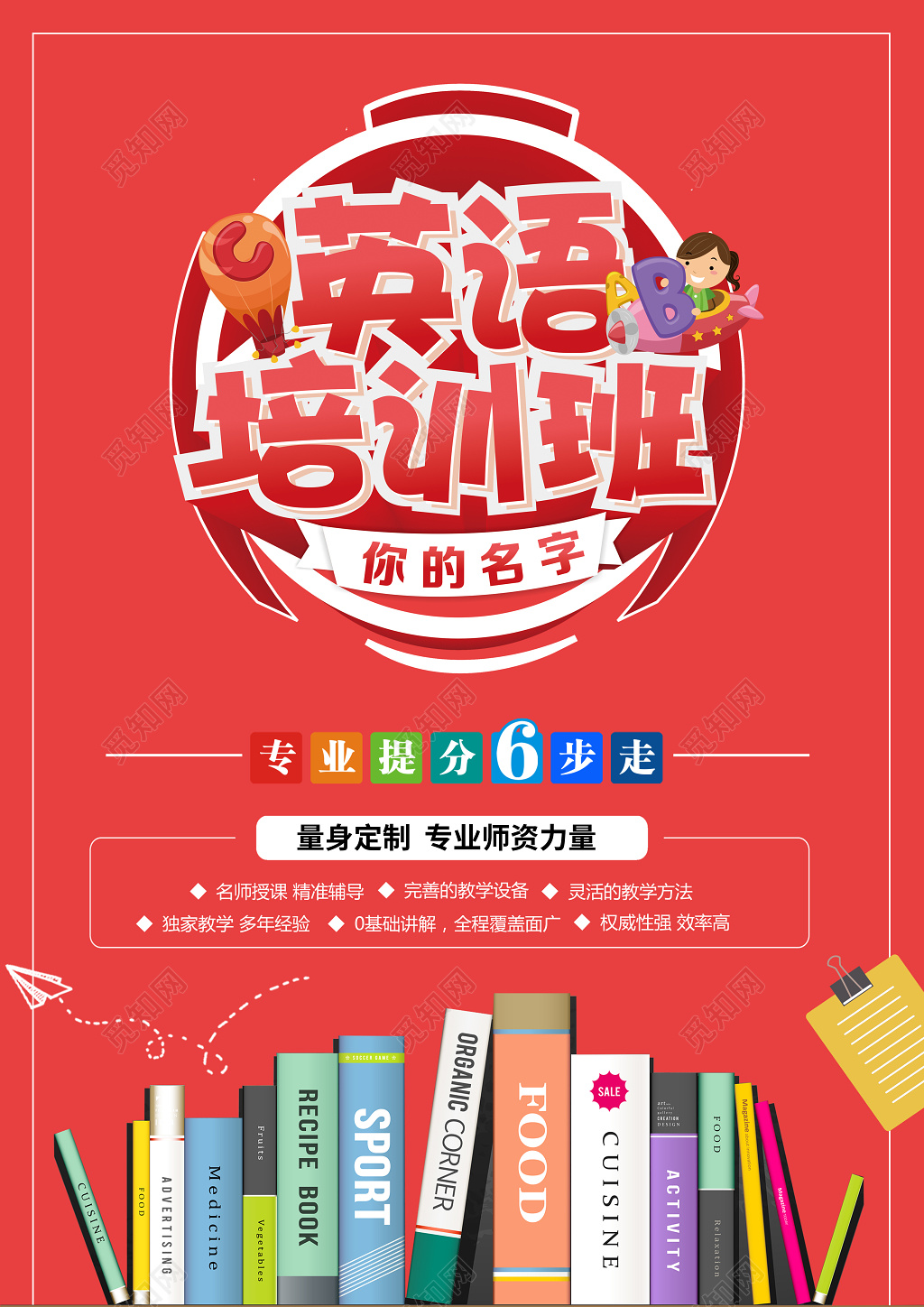 英语培训班量身定制专业师资力量英语培训宣传单