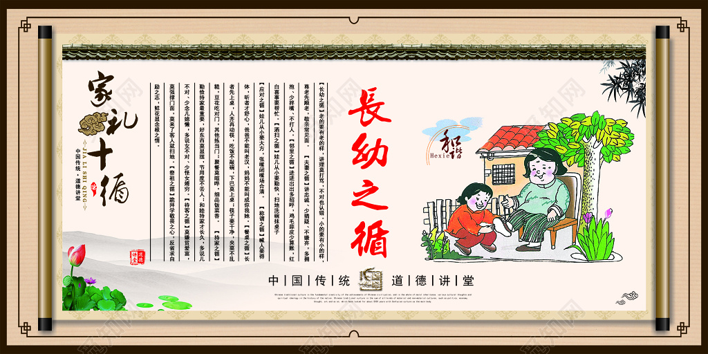 长幼之循家礼十循中国传统文化教育海报