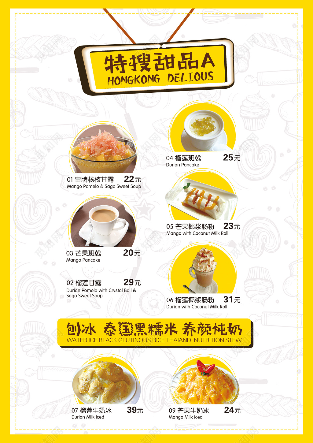 奶茶宣传单价格表爱美食感谢有你奶茶店美食餐饮菜单设计