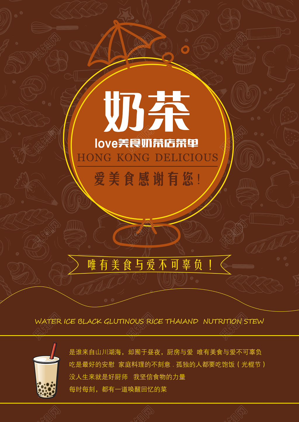 奶茶宣传单价格表爱美食感谢有你奶茶店美食餐饮菜单设计