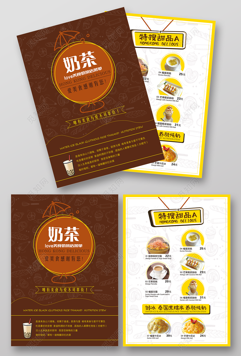 奶茶宣传单价格表爱美食感谢有你奶茶店美食餐饮菜单设计