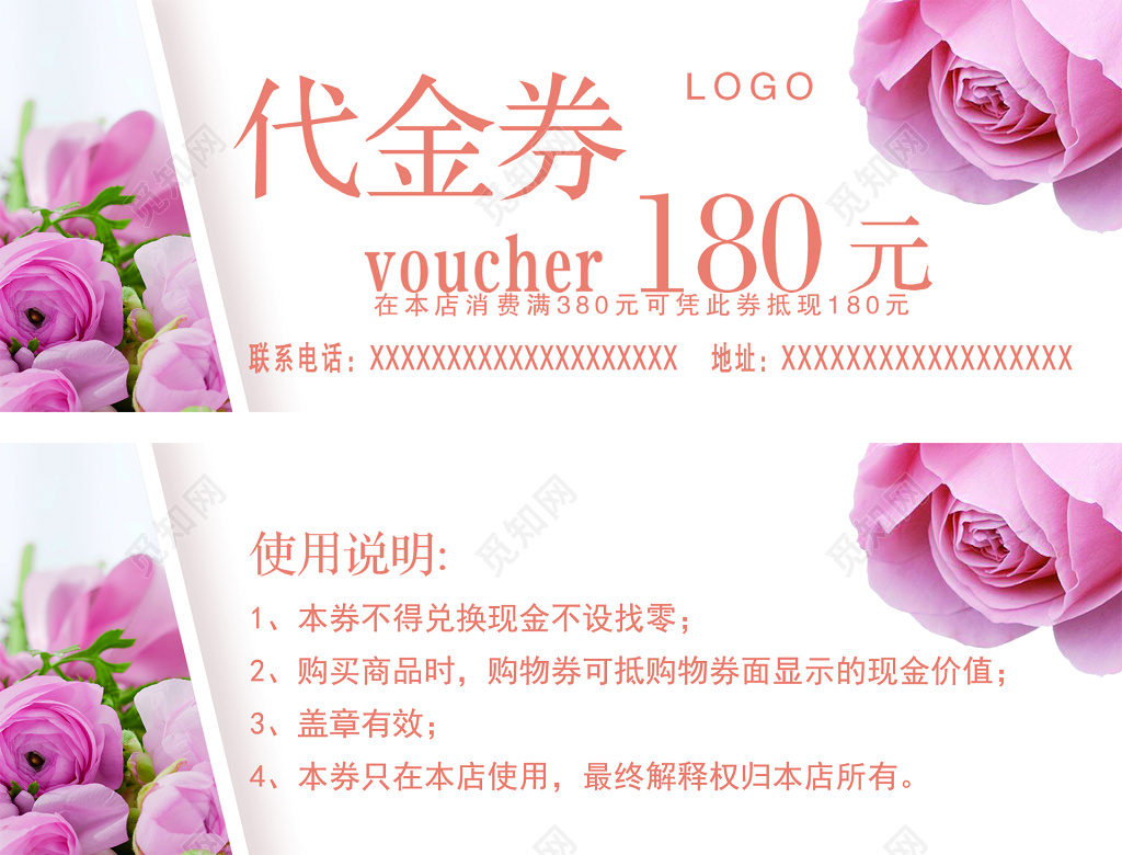 清新粉色鲜花花店代金券