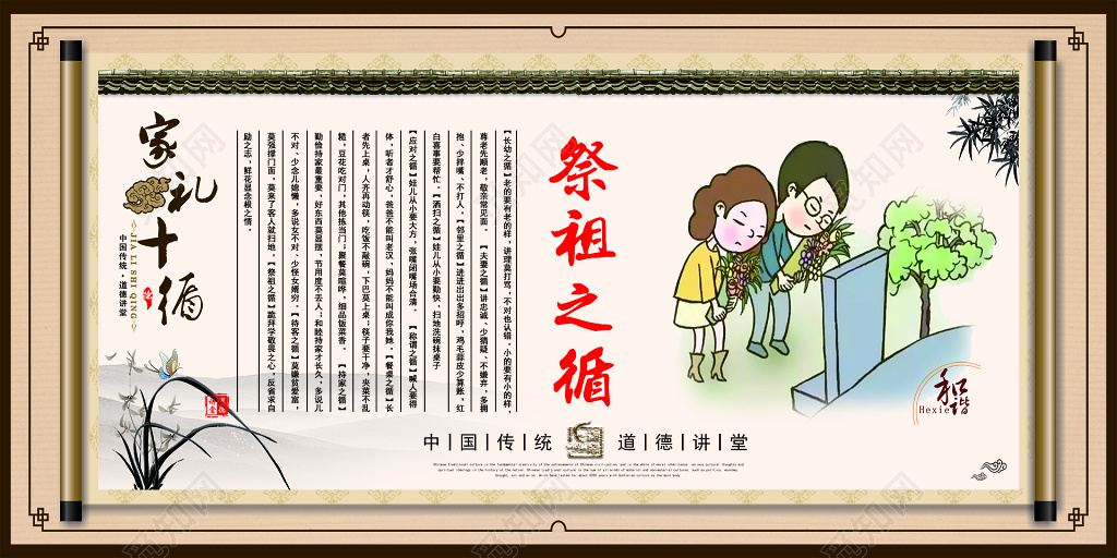 祭祖之循家礼十循中国传统文化教育海报