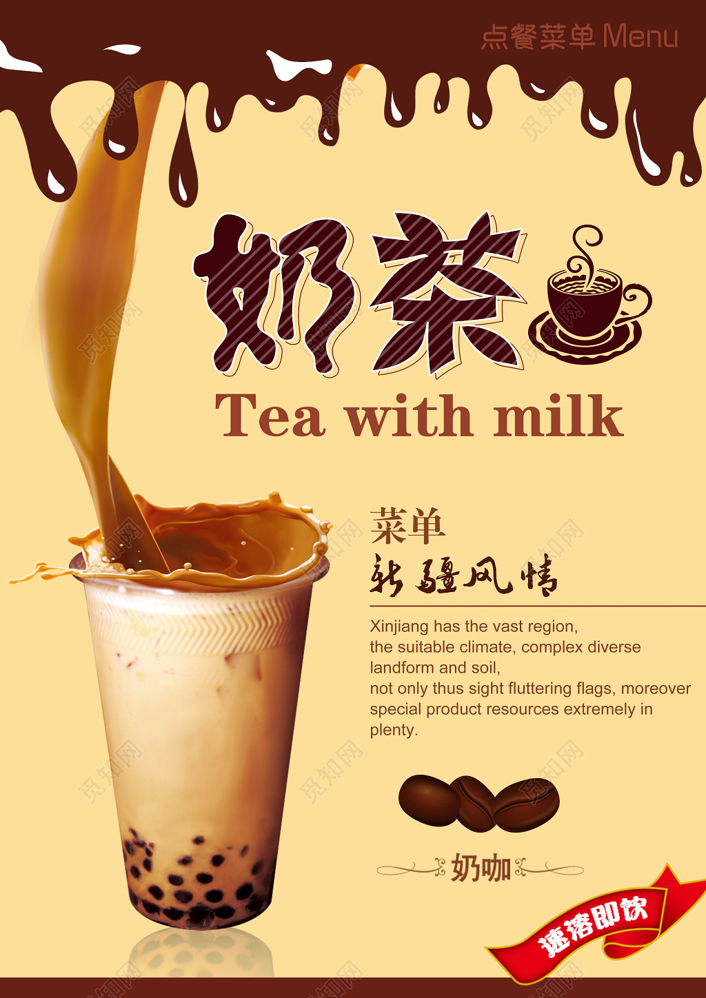 奶茶宣传单价格表奶茶店美食饮料餐饮菜单设计咖啡