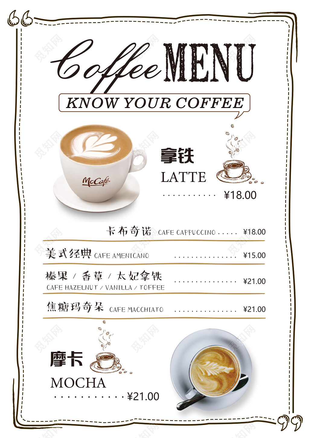 甜品美食餐厅餐饮奶茶宣传单价格表手绘风咖啡厅菜单设计美食促销