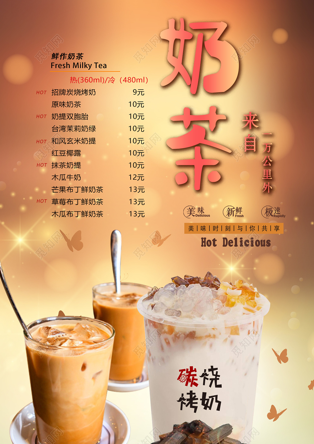 奶茶宣传单价格表碳烧烤奶简约奶茶店美食菜单设计美食促销