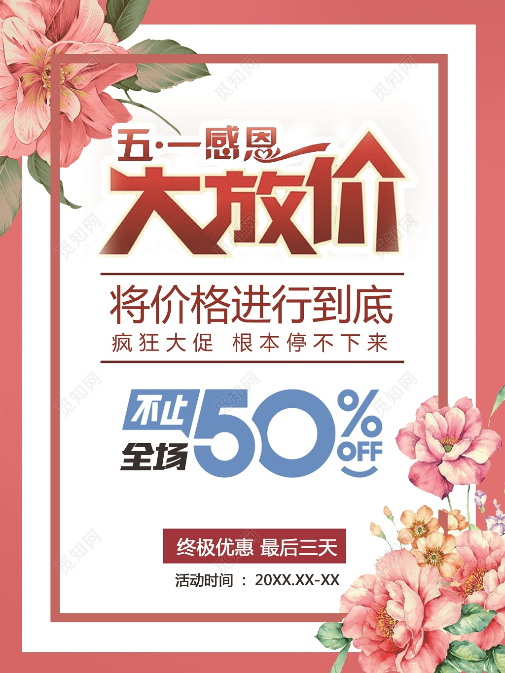 花店五一感恩大放价促销宣传海报