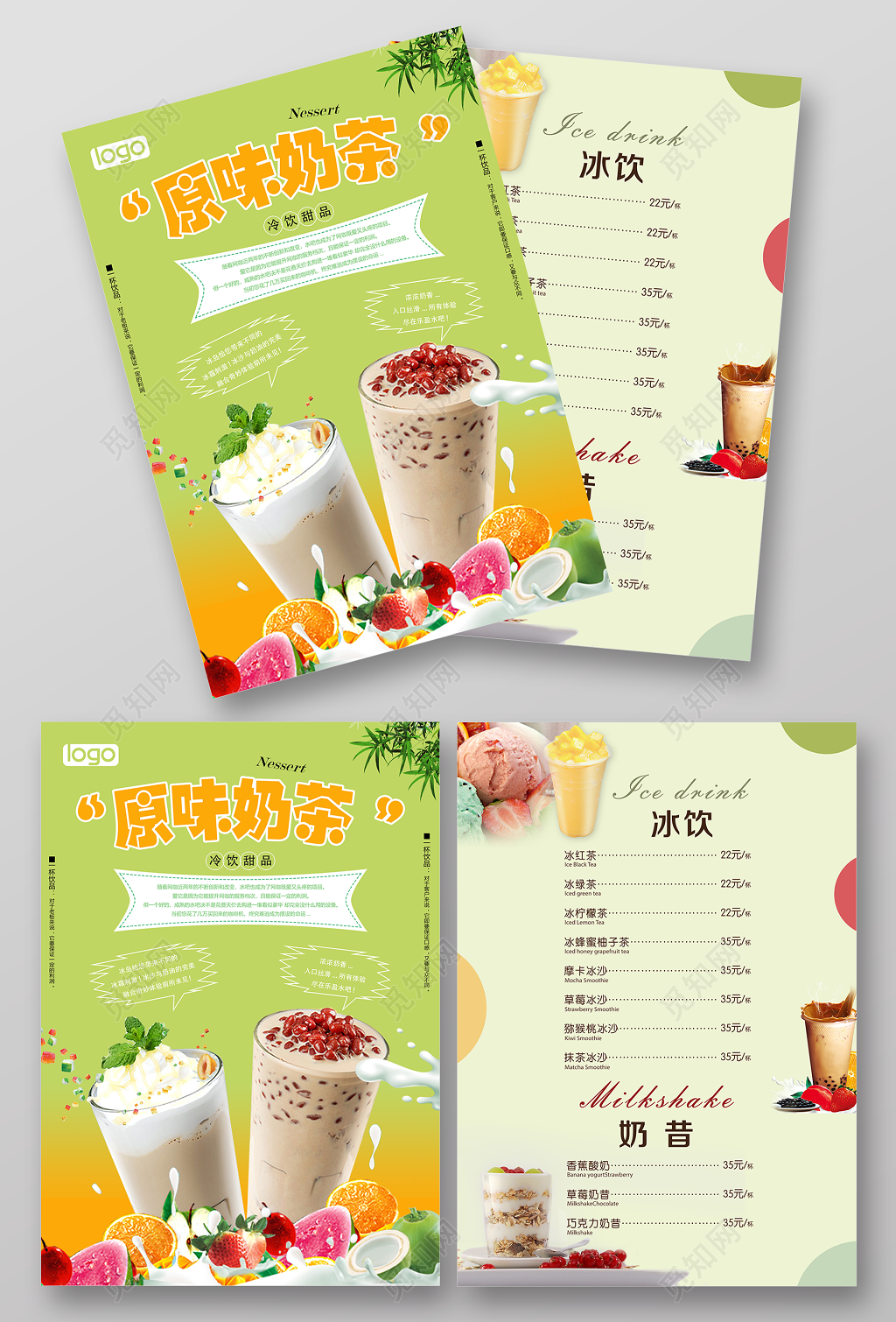 奶茶宣传单价格表原味奶茶冷饮甜品清新奶茶店美食菜单设计