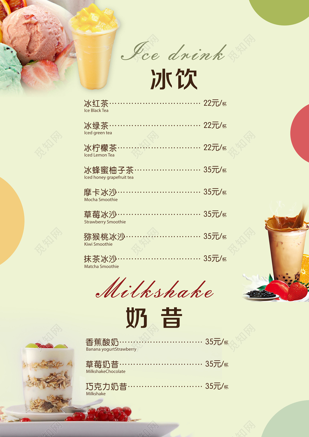 奶茶宣传单价格表原味奶茶冷饮甜品清新奶茶店美食菜单设计