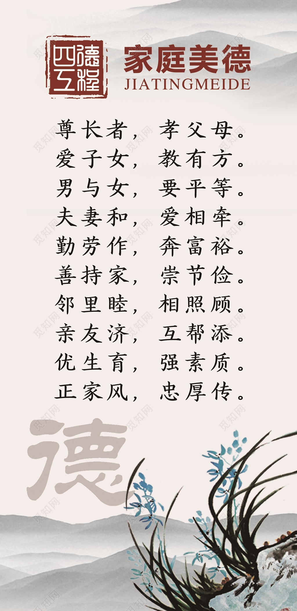 简约传统美德家庭美德公益宣传海报